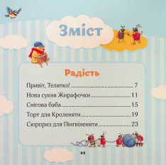 Книга Мої перші емоції - Анналіза Лей. Фото 3