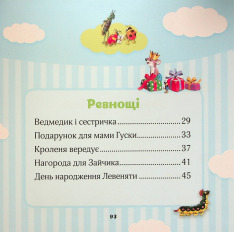 Книга Мої перші емоції - Анналіза Лей. Фото 4
