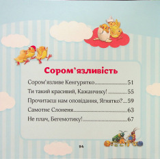 Книга Мої перші емоції - Анналіза Лей. Фото 5