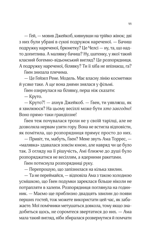 Книга Не просто пісня про кохання - Джулі Сото. Фото 7