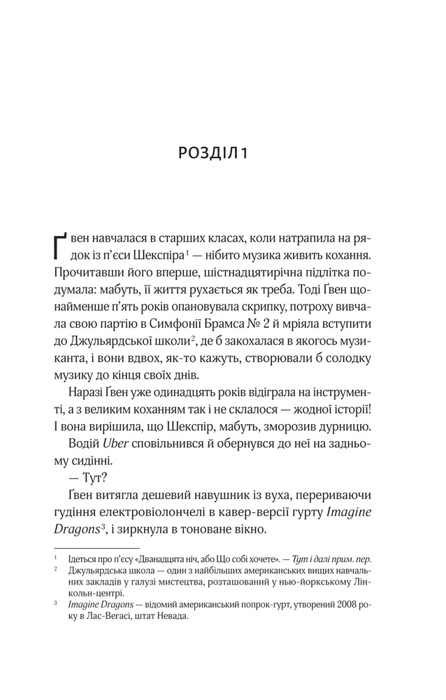 Книга Не просто пісня про кохання - Джулі Сото. Фото 3