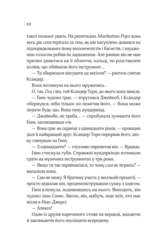 Книга Не просто пісня про кохання - Джулі Сото. Фото 16