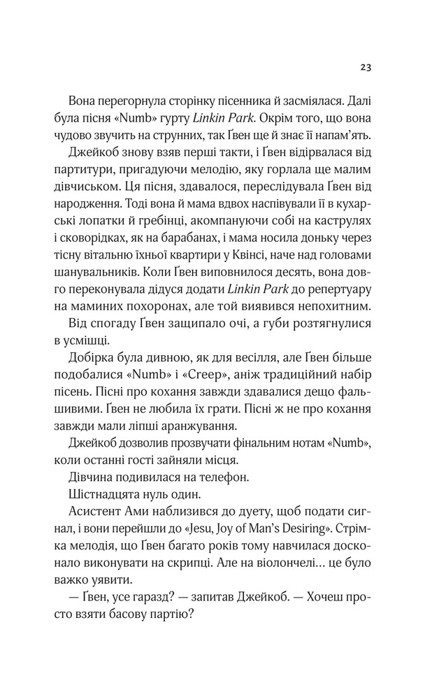 Книга Не просто пісня про кохання - Джулі Сото. Фото 19