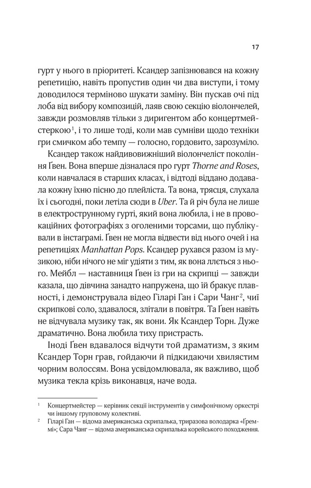 Книга Не просто пісня про кохання - Джулі Сото. Фото 13