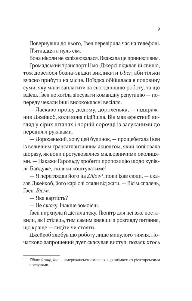 Книга Не просто пісня про кохання - Джулі Сото. Фото 5