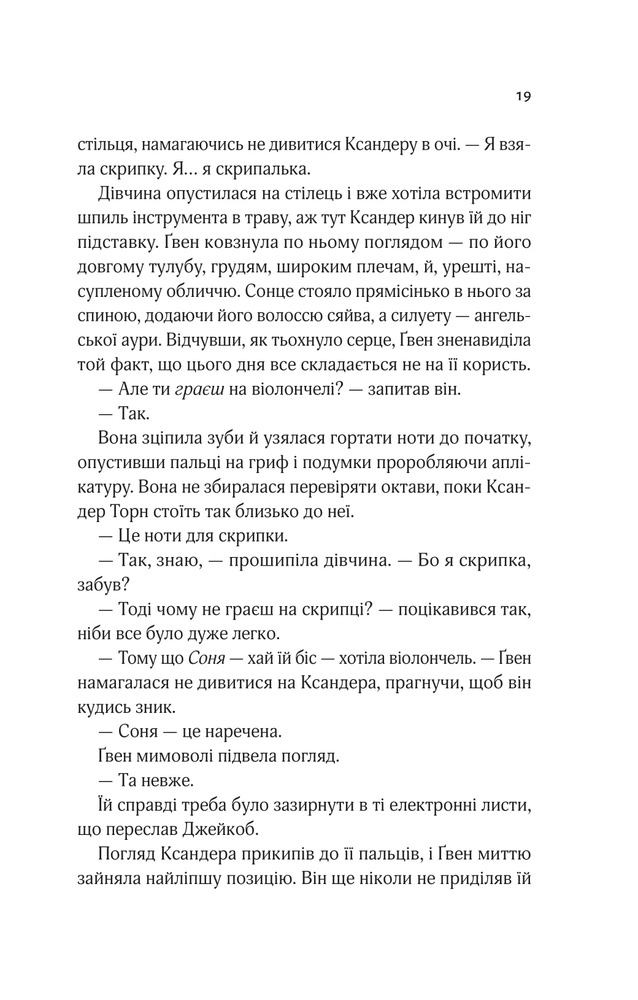 Книга Не просто пісня про кохання - Джулі Сото. Фото 15