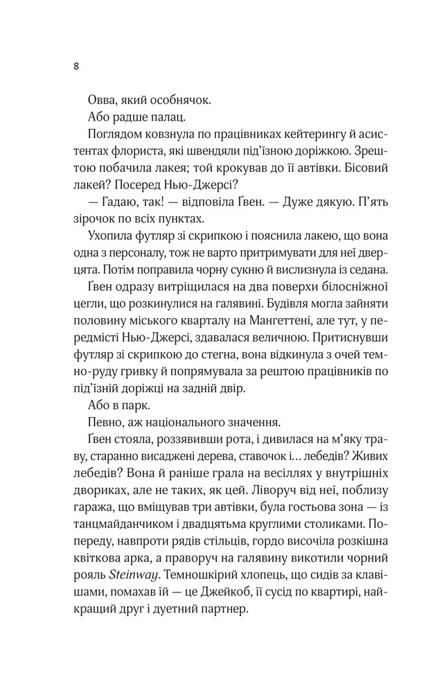 Книга Не просто пісня про кохання - Джулі Сото. Фото 4