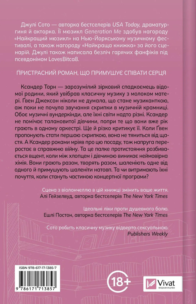 Книга Не просто пісня про кохання - Джулі Сото. Фото 2