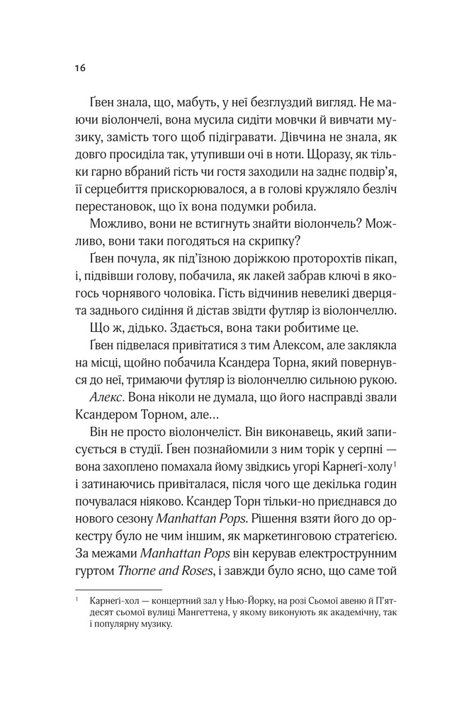 Книга Не просто пісня про кохання - Джулі Сото. Фото 12