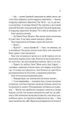 Книга Не просто пісня про кохання - Джулі Сото. Фото 7