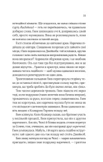 Книга Не просто пісня про кохання - Джулі Сото. Фото 21