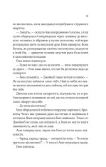 Книга Не просто пісня про кохання - Джулі Сото. Фото 9