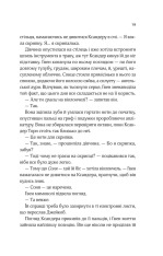 Книга Не просто пісня про кохання - Джулі Сото. Фото 15