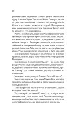 Книга Не просто пісня про кохання - Джулі Сото. Фото 22