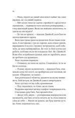 Книга Не просто пісня про кохання - Джулі Сото. Фото 10