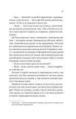 Книга Не просто пісня про кохання - Джулі Сото. Фото 11