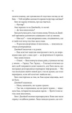 Книга Не просто пісня про кохання - Джулі Сото. Фото 8