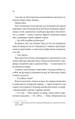 Книга Не просто пісня про кохання - Джулі Сото. Фото 14