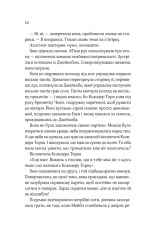 Книга Не просто пісня про кохання - Джулі Сото. Фото 20