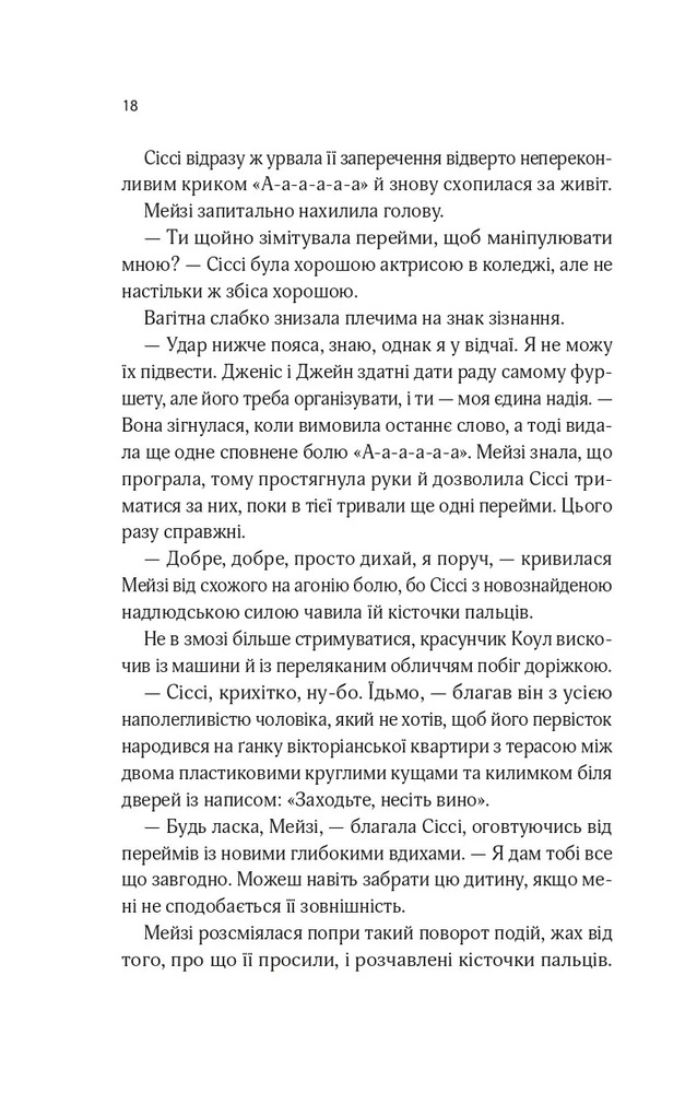 Книга Один світанок влітку - Шарі Лоу. Фото 14