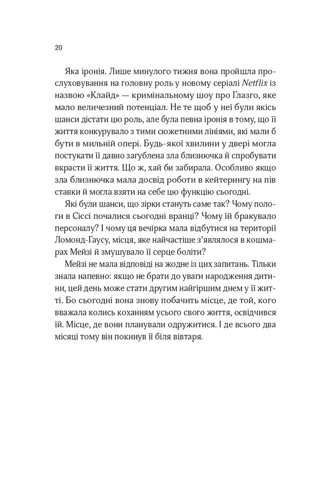 Книга Один світанок влітку - Шарі Лоу. Фото 16