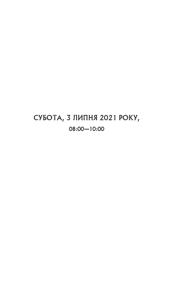 Книга Один світанок влітку - Шарі Лоу. Фото 7