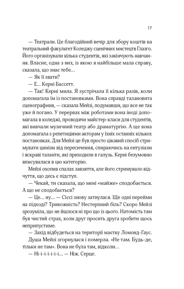 Книга Один світанок влітку - Шарі Лоу. Фото 13