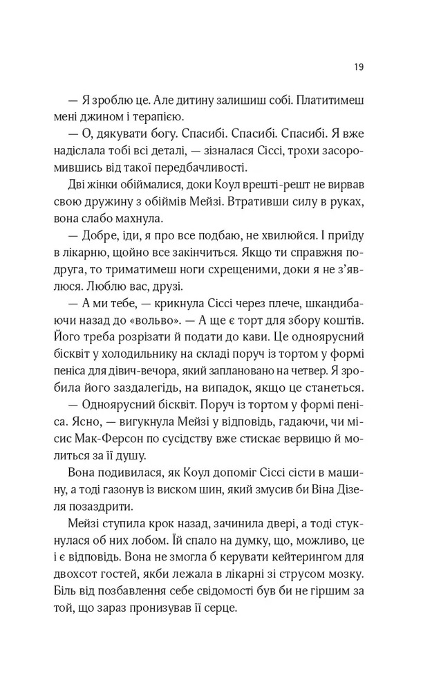 Книга Один світанок влітку - Шарі Лоу. Фото 15