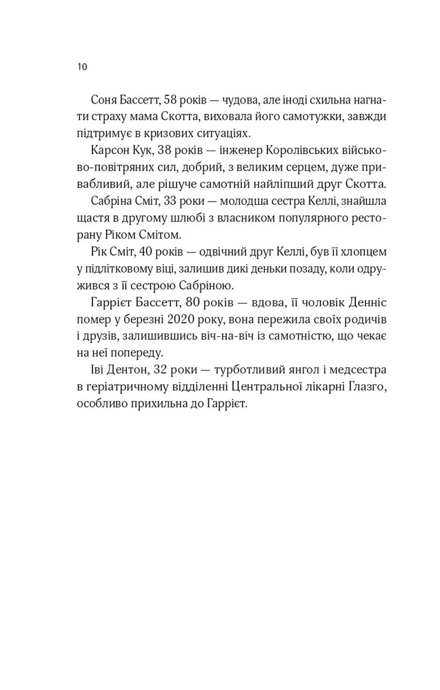Книга Один світанок влітку - Шарі Лоу. Фото 6