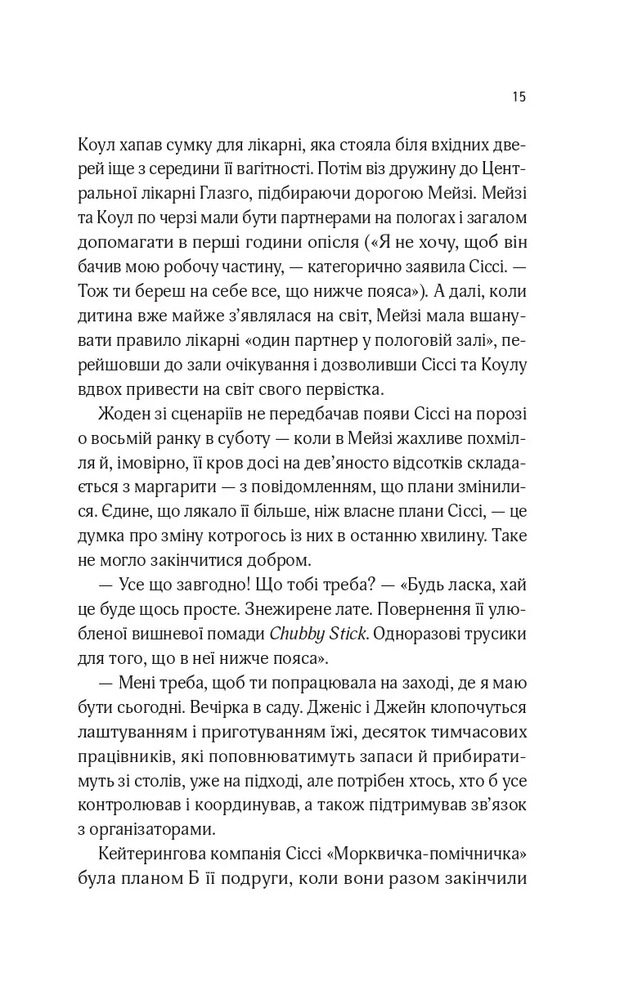 Книга Один світанок влітку - Шарі Лоу. Фото 11