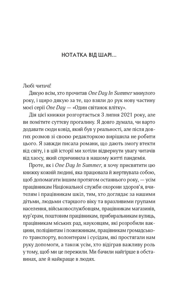 Книга Один світанок влітку - Шарі Лоу. Фото 3