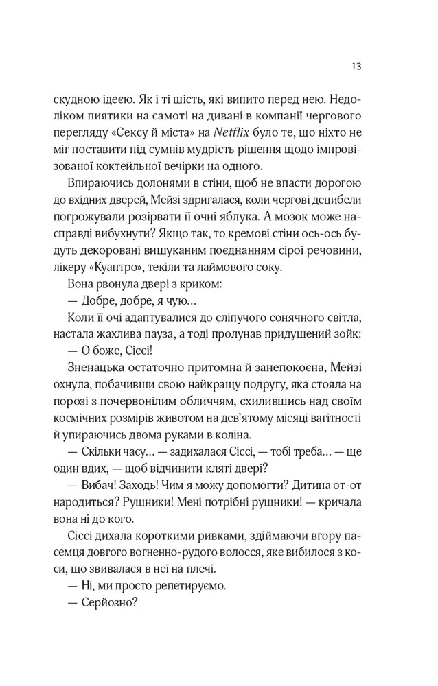 Книга Один світанок влітку - Шарі Лоу. Фото 9