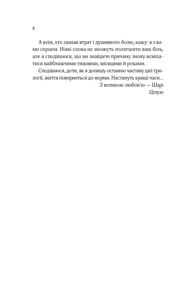 Книга Один світанок влітку - Шарі Лоу. Фото 4