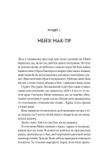 Книга Один світанок влітку - Шарі Лоу. Фото 8