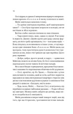 Книга Один світанок влітку - Шарі Лоу. Фото 14