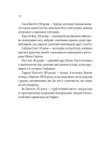 Книга Один світанок влітку - Шарі Лоу. Фото 6