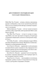 Книга Один світанок влітку - Шарі Лоу. Фото 5