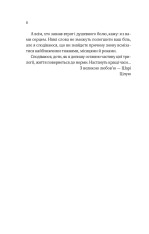 Книга Один світанок влітку - Шарі Лоу. Фото 4