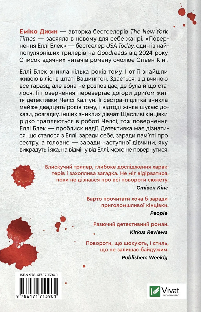 Книга Повернення Еллі Блек - Еміко Джин. Фото 2