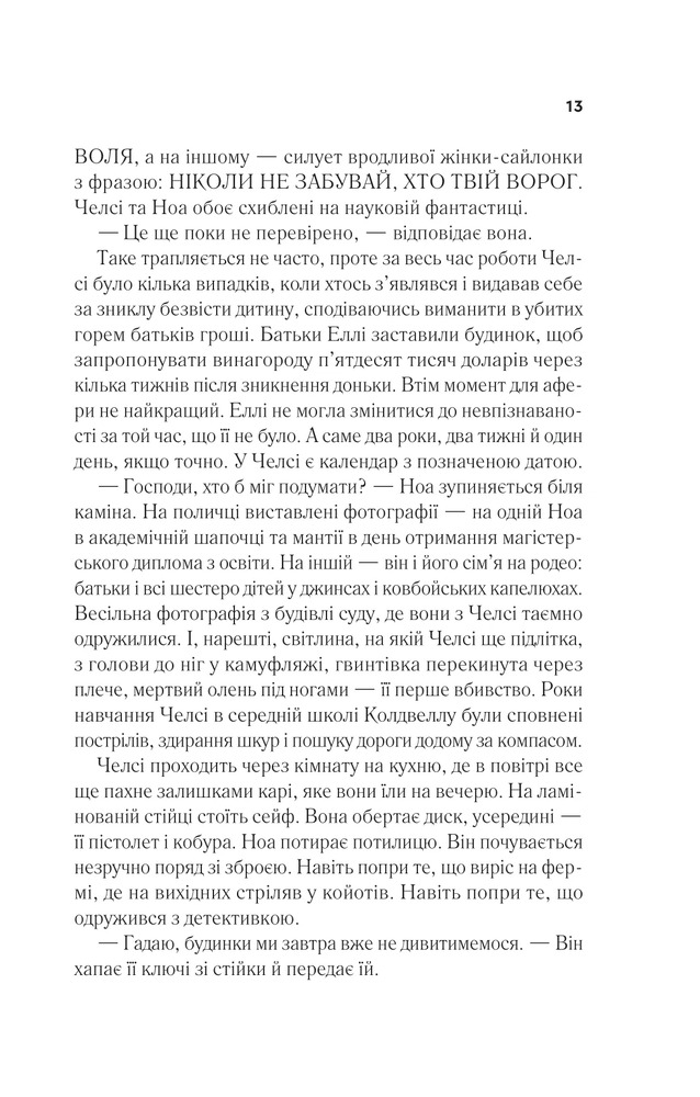 Книга Повернення Еллі Блек - Еміко Джин. Фото 9