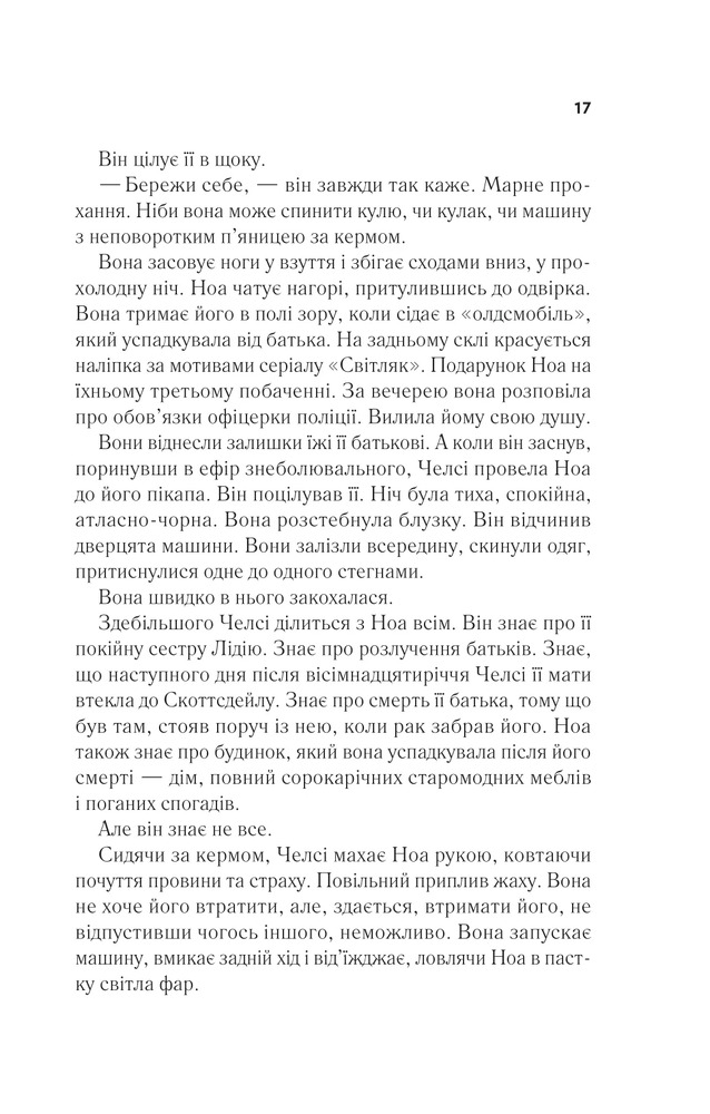 Книга Повернення Еллі Блек - Еміко Джин. Фото 13