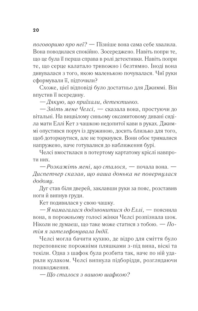 Книга Повернення Еллі Блек - Еміко Джин. Фото 16