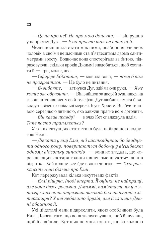 Книга Повернення Еллі Блек - Еміко Джин. Фото 18
