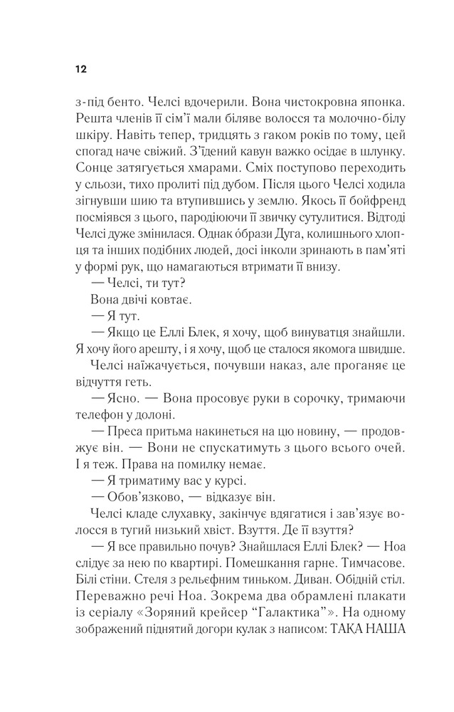 Книга Повернення Еллі Блек - Еміко Джин. Фото 8