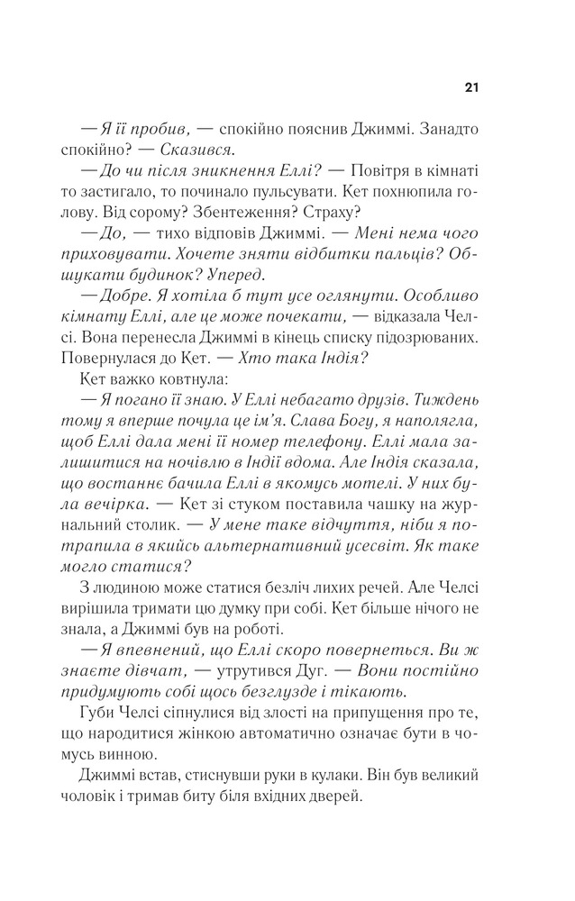 Книга Повернення Еллі Блек - Еміко Джин. Фото 17
