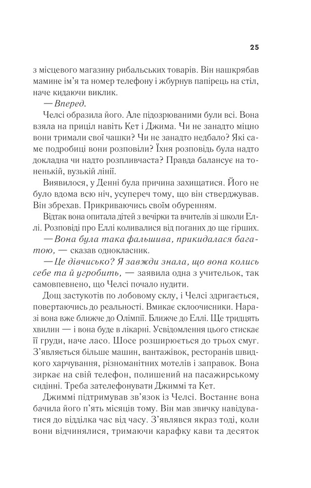 Книга Повернення Еллі Блек - Еміко Джин. Фото 21