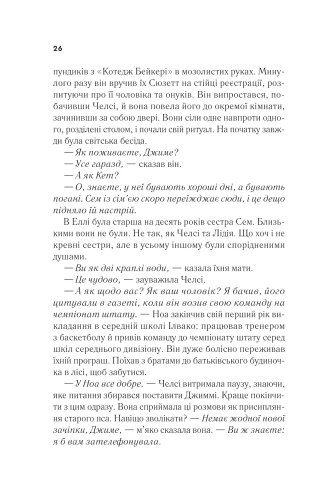 Книга Повернення Еллі Блек - Еміко Джин. Фото 22