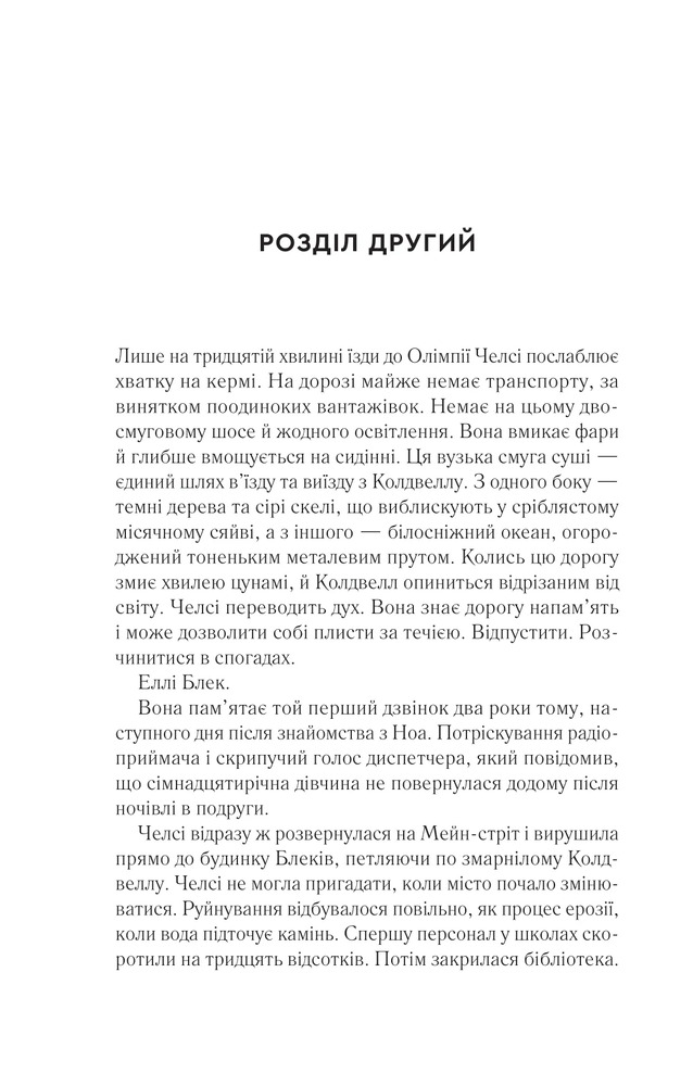 Книга Повернення Еллі Блек - Еміко Джин. Фото 14