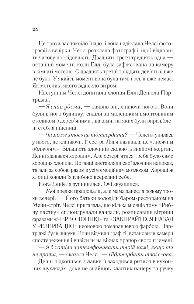 Книга Повернення Еллі Блек - Еміко Джин. Фото 20
