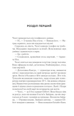 Книга Повернення Еллі Блек - Еміко Джин. Фото 6
